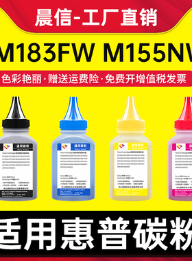 晨信适用惠普W2310A碳粉HP Color LaserJet Pro MFP M183fw M155nw M155a M182nw HP215A 216A打印机墨粉