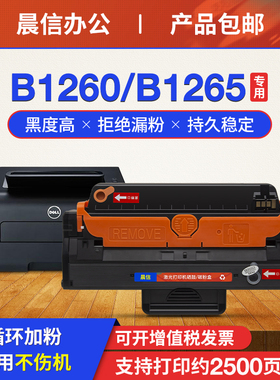 适用戴尔B126X硒鼓Dell B1260dn B1260dnf打印机易加粉墨盒B1265dnf一体机晒鼓B1265dfw碳粉墨粉