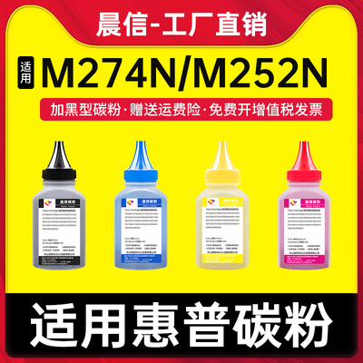 适用惠普M277dw碳粉M252dwM274n
