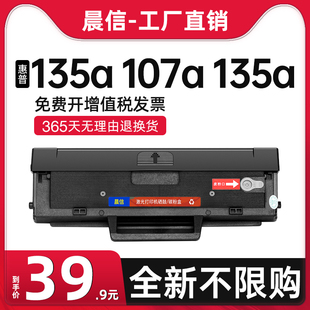 适用惠普135a硒鼓MFP 135w 137fnw打印机墨盒hp 107a 107w 107r激光一体机粉盒W1105A W1107A W1106A晒鼓