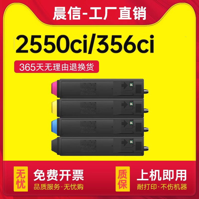 晨信适用京瓷2550ci粉盒TASKalfa