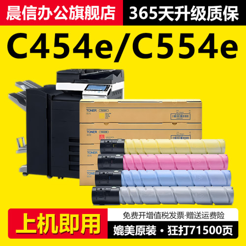 晨信适用柯尼卡美能达C454e粉盒