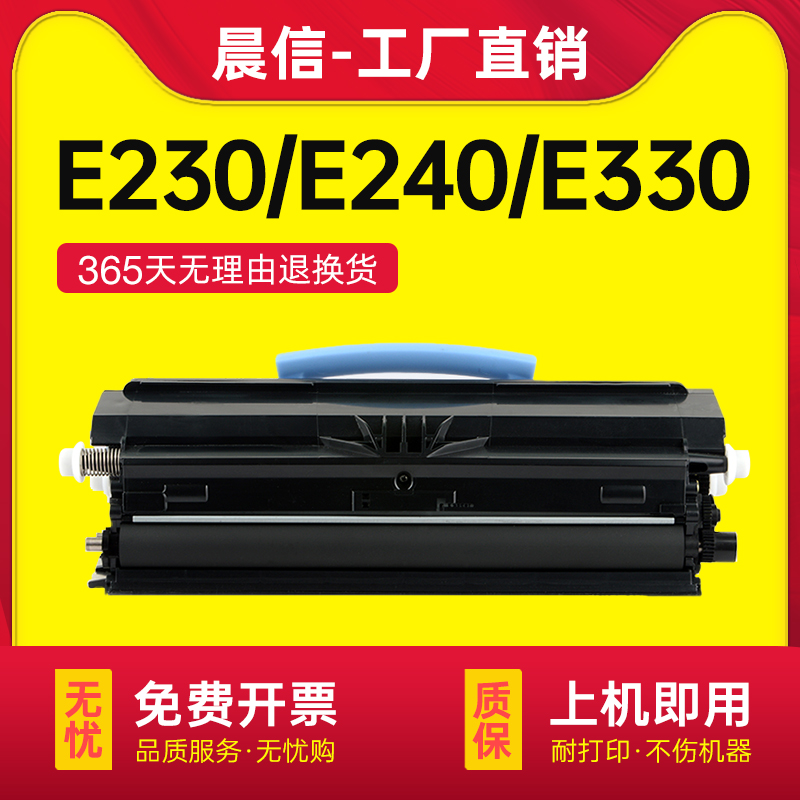 晨信适用利盟E230粉盒E232