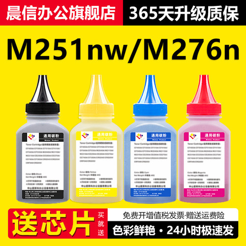 适用惠普CF210A碳粉M251nwM276n