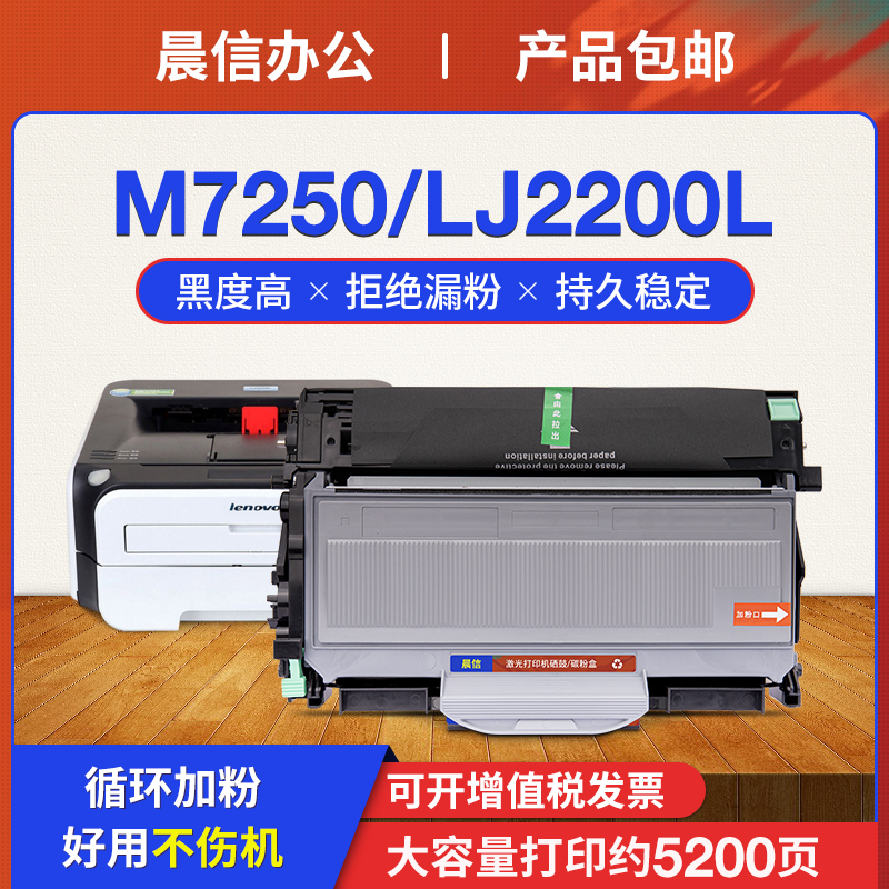 晨信联想LJ2200粉盒LJ2250