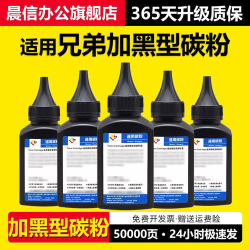 晨信适用兄弟DCP-L1848W碳粉墨粉
