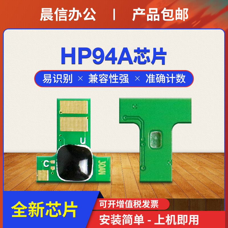 适用惠普HP94A粉盒芯片M149fdw