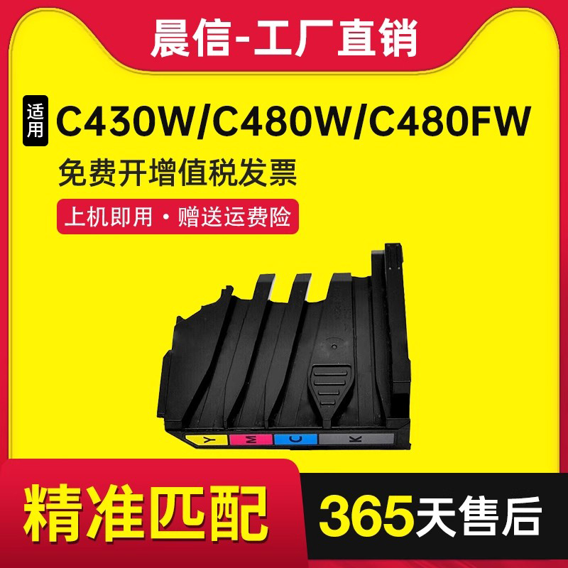 晨信适用三星C430W废粉盒