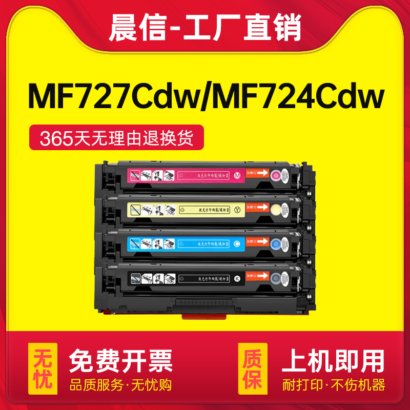 适用佳能MF727Cdw硒鼓MF724Cdw