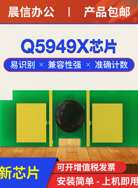 适用惠普Q5949X硒鼓芯片1320n