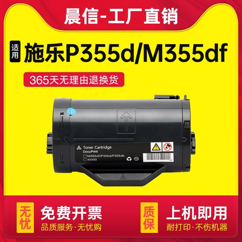 适用富士施乐P355d粉盒M355df