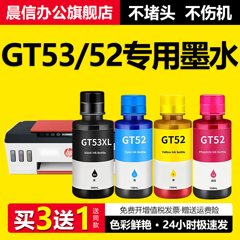 适用惠普GT53XL黑色GT52彩色墨水GT5820 tank 411 311 410 418 519 531 672 725 755 798HP连供打印机GT51XL