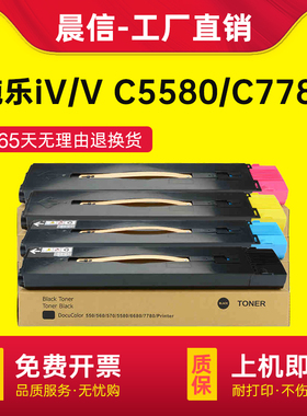 适用富士施乐IV V C7780粉盒四代DocuCentre-IV C5580 C6680墨盒碳粉五代ApeosPort-V C5585 C6685 C7785墨粉
