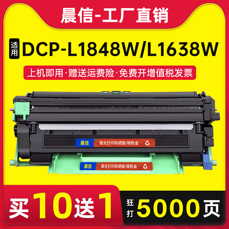 晨信适用兄弟DCP-L1848W粉盒