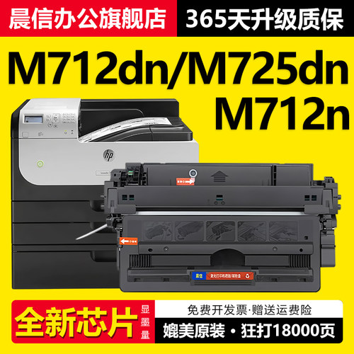 适用惠普M725dn硒鼓M712nCF214A