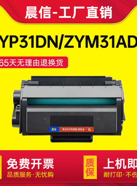 适用得力DT31硒鼓ZYP31DN ZYM31ADN硒鼓ZYP28DN打印机墨粉盒ZYM28D ZYM28AD碳粉盒deli DT31易加粉墨盒碳粉