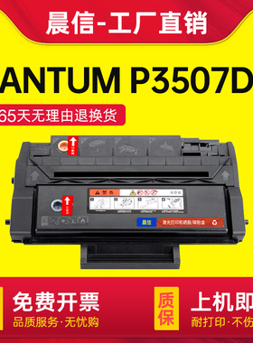晨信适用奔图P3507DN硒鼓PANTUM P3507DN打印机一体式机复印机碳粉盒PD-317大容量墨粉盒带芯片原装品质墨盒