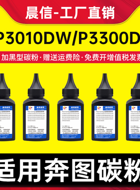 适用奔图TO-400碳粉P3010DW P3300DN P3300DW M6700DW M6800FDW M7100DN M7200FDN DO-400打印机墨粉