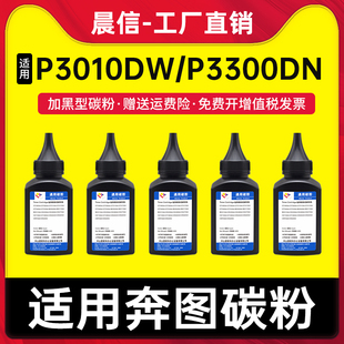P3300DW M6700DW 400碳粉P3010DW 400打印机墨粉 M7200FDN P3300DN M7100DN 适用奔图TO M6800FDW