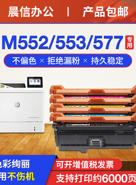 适用惠普M553硒鼓HP508A CF360A M552dn M553dn m577dn墨盒 M552n M577f m577z一体机 M553x彩色打印机