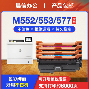 M553dn m577dn墨盒 M552n 适用惠普M553硒鼓HP508A m577z一体机 M552dn M577f M553x彩色打印机 CF360A
