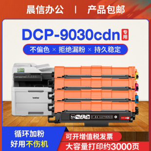 适用兄弟TN283粉盒dcp9030cdn墨盒HL3160cdw 3190cdw打印机硒鼓mfc-9150cdn 9350cdw彩色TN287一体机硒鼓