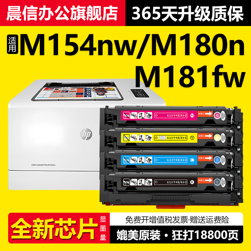 晨信适用惠普M154a硒鼓M180n墨盒