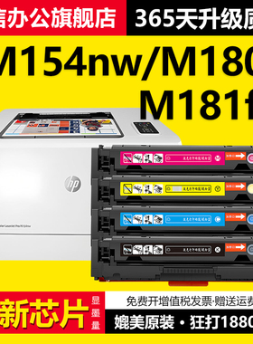适用惠普M154a硒鼓M180n M181fw墨盒hp154a 204a M154nw彩色打印机硒鼓CF510A粉盒带芯片Color Laserjet