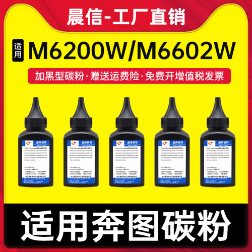 适用奔图PD-203碳粉M6200WM6203