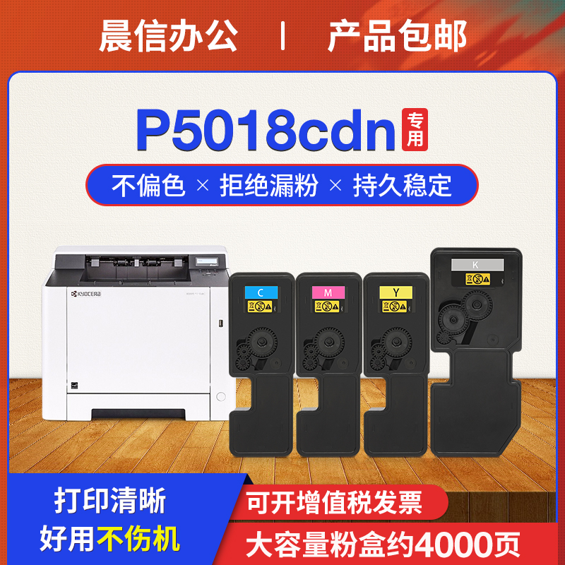 晨信适用京瓷P5018cdn粉盒TK5323