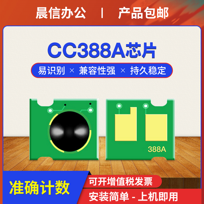 晨信适用惠普m1136硒鼓芯片CC388a hp88a P1008 1007 1108 p1106 m1213nf m1216 m126a m128fp计数芯片