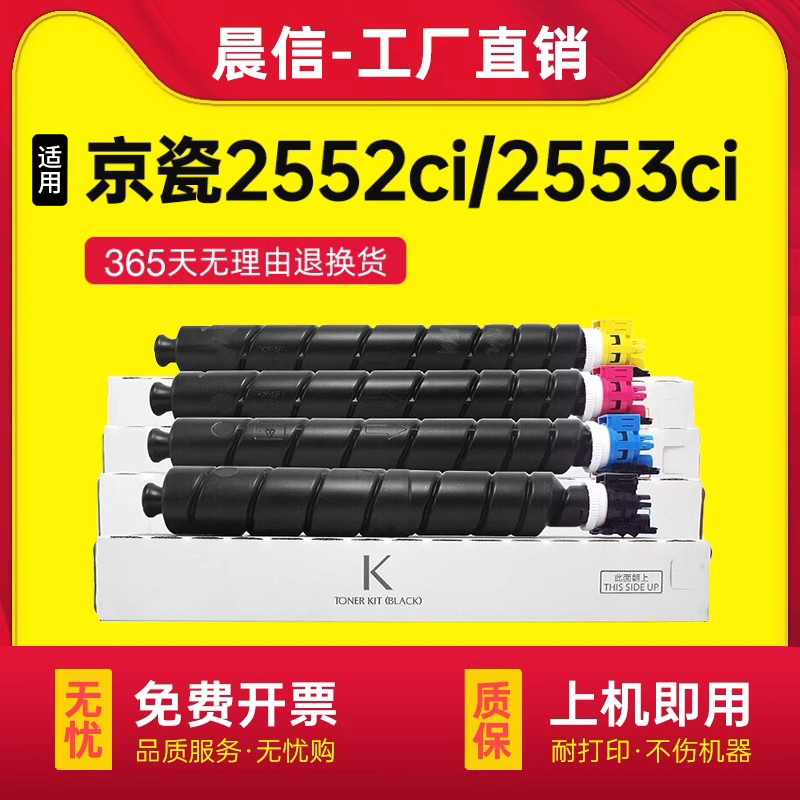 晨信适用京瓷5551ci粉盒TK-8508