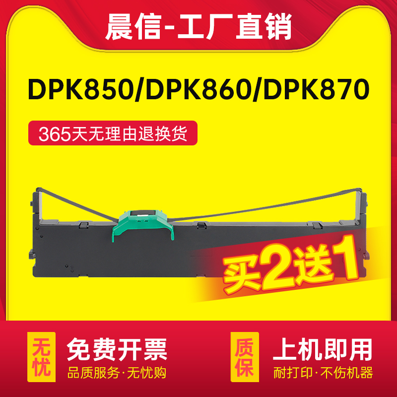 晨信适用富士通DPK850色带架