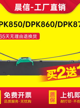 适用富士通DPK850色带架DPK860 DPK870色带芯DPK850E DPK850K针式打印机色带架内含芯FR850B