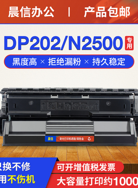 适用施乐DP202硒鼓Xerox 202 205 255 305打印机粉盒爱普生Epson N2500 EPL2020墨盒CT350251 S051090晒鼓