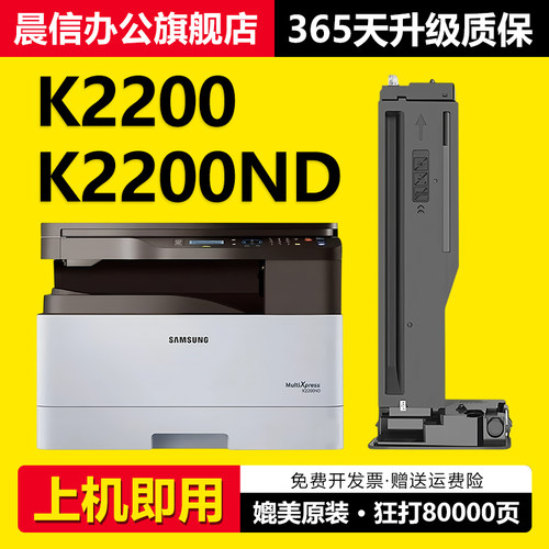 晨信适用三星K2200粉盒
