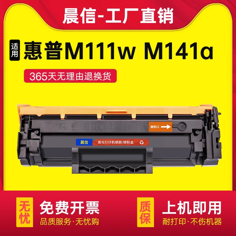 适用惠普M141wM111w硒鼓M141a