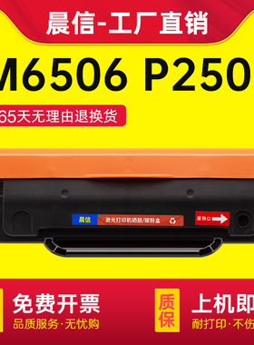 适用奔图M6506硒鼓P2506 M6556nw M6606碳粉盒PD206墨粉P2506w粉盒M6506nw 6606nw激光打印机墨盒pantum