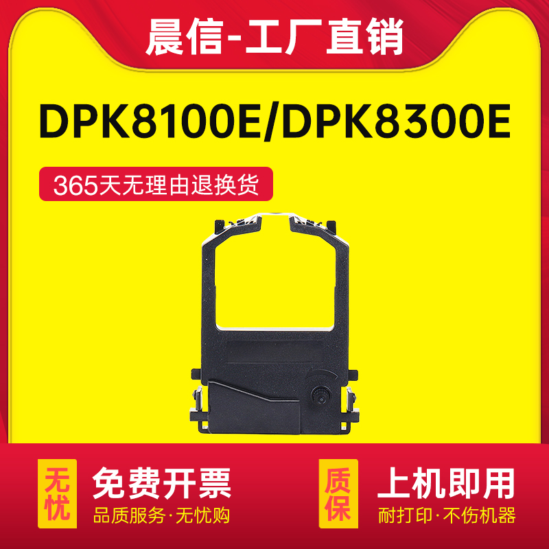 晨信适用富士通DPK8100E色带架