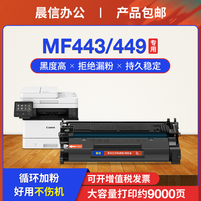 晨信适用佳能MF449dw硒鼓MF441dw