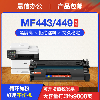 晨信适用佳能MF449dw硒鼓MF441dw
