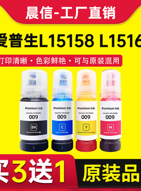 适用爱普生009墨水L15158 L15168 L6558 L6578彩色M15147 M15146喷墨打印机15188 L15188 L6498 L6468 L6588