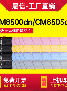 适用奔图CM8505DN粉盒CP9502DN碳粉盒CM8500DN CM8506DN CM9505dn CP9500DN复印机墨粉盒CTO-850XK CMY墨盒