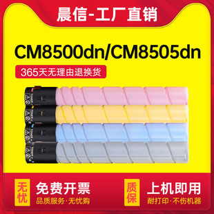 850XK 适用奔图CM8505DN粉盒CP9502DN碳粉盒CM8500DN CP9500DN复印机墨粉盒CTO CM9505dn CMY墨盒 CM8506DN