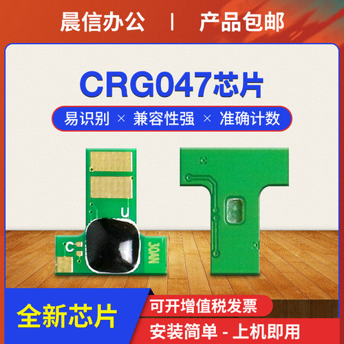 适用佳能CRG047粉盒芯片MF113w