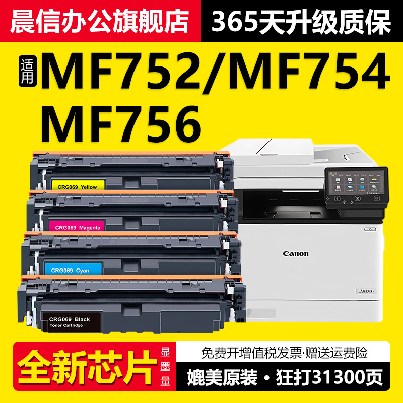 适用佳能MF752Cdw硒鼓MF754Cdw