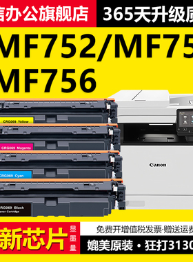 【显墨量】适用佳能MF752Cdw硒鼓MF754Cdw MF756Cx打印机墨盒LBP673Cdn/Cdw LBP674Cx CRG069粉盒MF750碳粉
