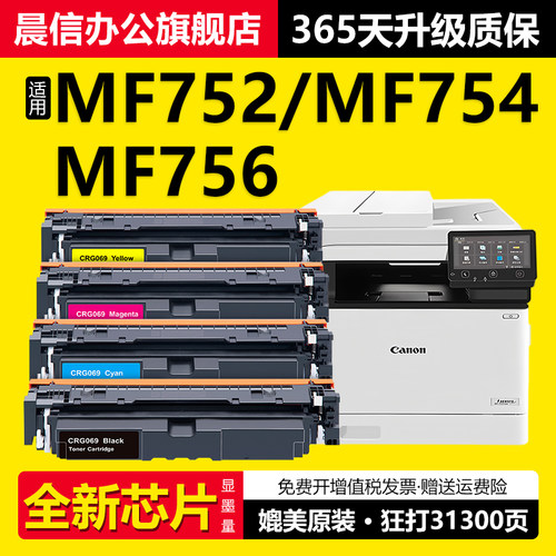 适用佳能MF752Cdw硒鼓MF754Cdw