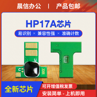 适用惠普HP17A粉盒芯片M130a CF219A鼓架芯片CF217A计数芯片 M130fn M102w M102a打印机墨盒芯片M130nw