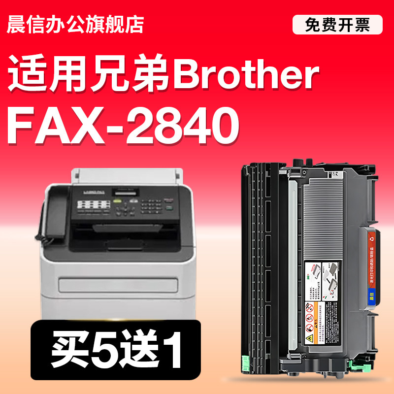 晨信适用兄弟Brother FAX-2840粉盒墨盒传真打印机硒鼓TN2215墨粉盒晒鼓碳粉耗材